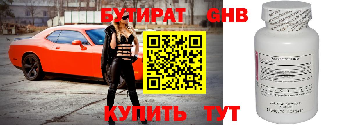 Нижнекамск  БУТИРАТ 1.4BDO  Вход с VPN 
