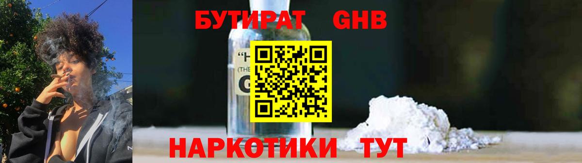 БУТИРАТ 1.4BDO Нижнекамск