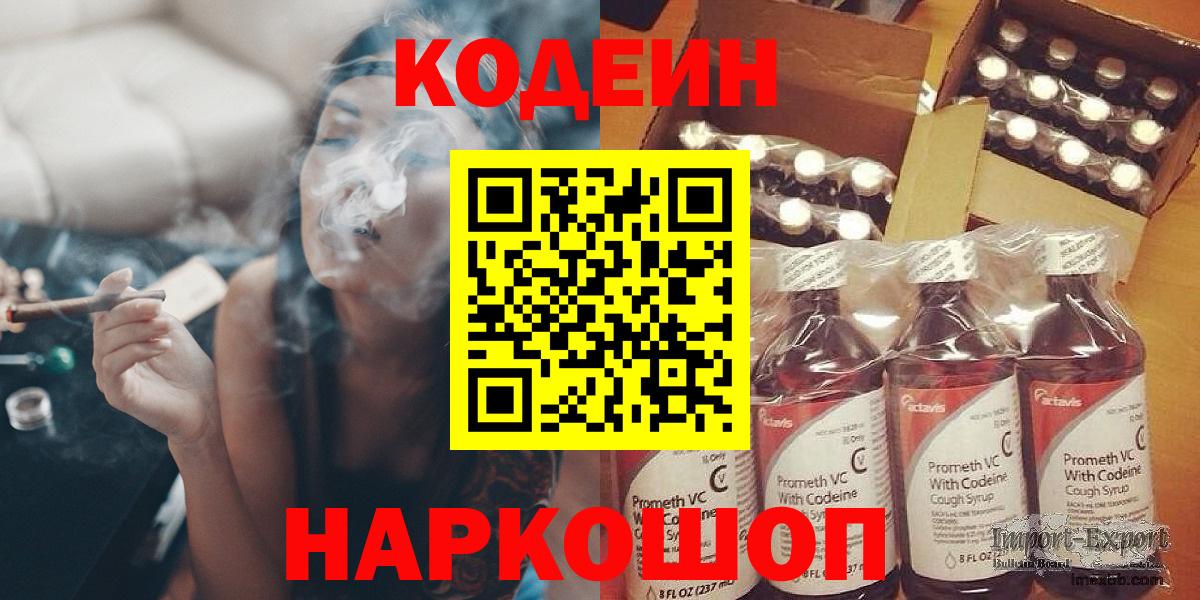 Кодеиновый сироп Lean Purple Drank Нижнекамск