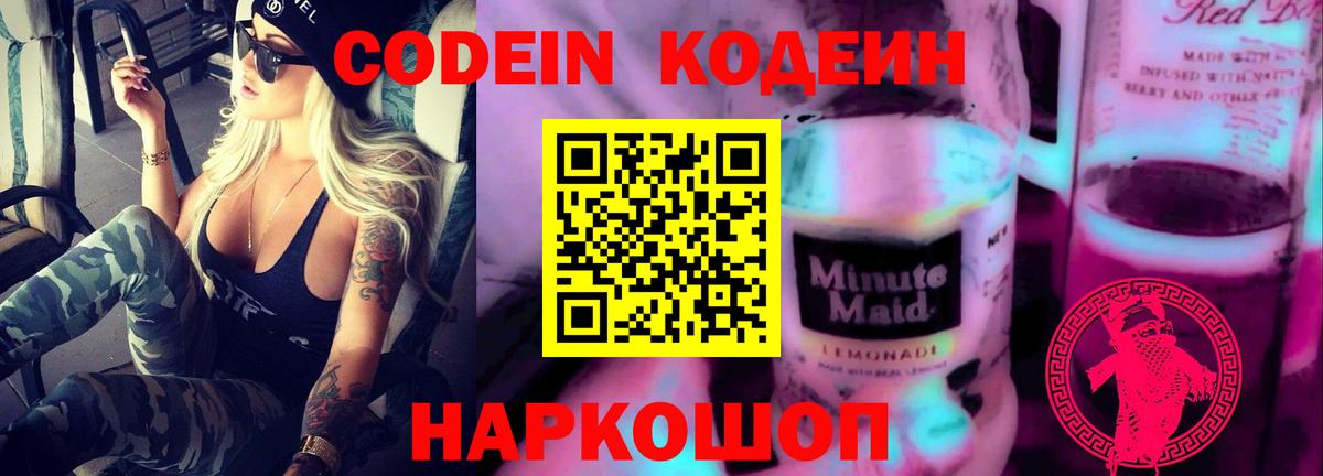 Нижнекамск  Кодеин Purple Drank  Вход с VPN 