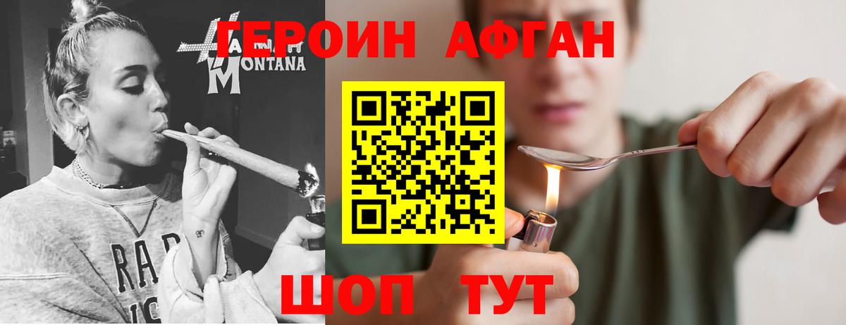 Героин афганец  Вход с VPN  ГЕРОИН  Нижнекамск 
