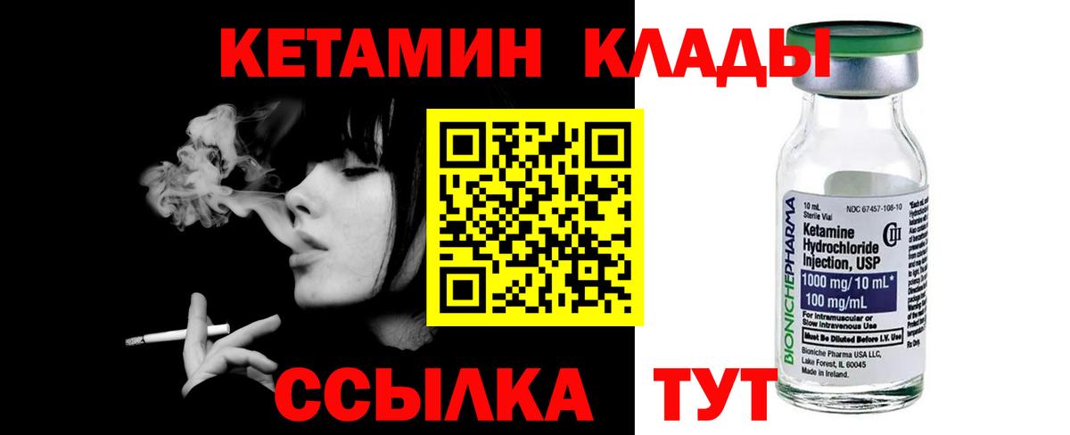 КЕТАМИН ketamine  Вход с VPN  Нижнекамск 